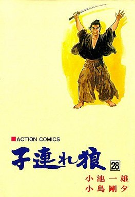 couverture, jaquette Lone Wolf & Cub 28  (Futabasha) Manga