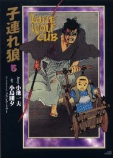 couverture, jaquette Lone Wolf & Cub 5 Deluxe (Koike shoin) Manga