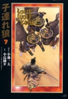 couverture, jaquette Lone Wolf & Cub 7 Deluxe (Koike shoin) Manga