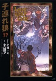 couverture, jaquette Lone Wolf & Cub 17 Deluxe (Koike shoin) Manga