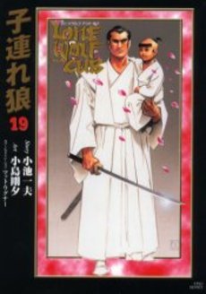 couverture, jaquette Lone Wolf & Cub 19 Deluxe (Koike shoin) Manga