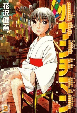 couverture, jaquette Ressentiment 2  (Shogakukan) Manga