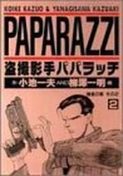 couverture, jaquette Paparazzi 2  (Koike shoin) Manga