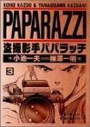couverture, jaquette Paparazzi 3  (Koike shoin) Manga
