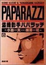 couverture, jaquette Paparazzi 6  (Koike shoin) Manga