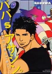 couverture, jaquette Papa's assasin 1  (Taiyo tosho) Manga