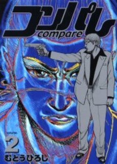 couverture, jaquette Compare 2  (Kodansha) Manga