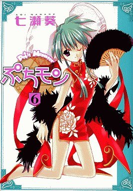 couverture, jaquette Petit Monster 6  (Shueisha) Manga