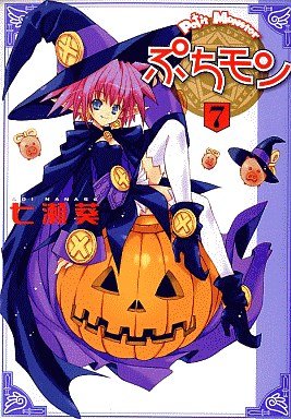 couverture, jaquette Petit Monster 7  (Shueisha) Manga