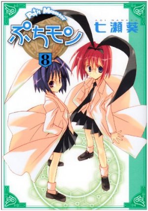couverture, jaquette Petit Monster 8  (Shueisha) Manga