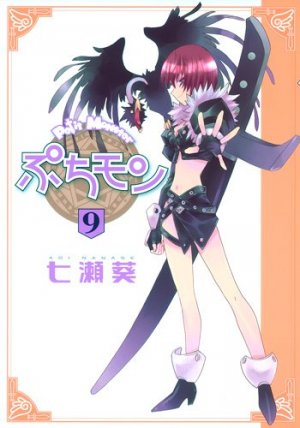 couverture, jaquette Petit Monster 9  (Shueisha) Manga