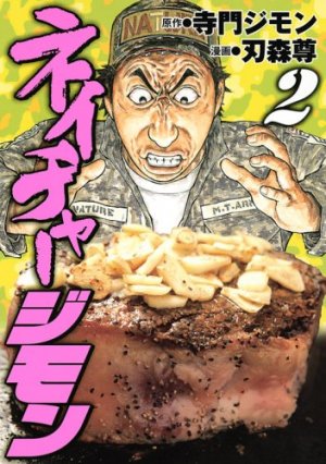 couverture, jaquette Nature Jimon 2  (Kodansha) Manga