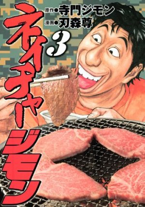 couverture, jaquette Nature Jimon 3  (Kodansha) Manga