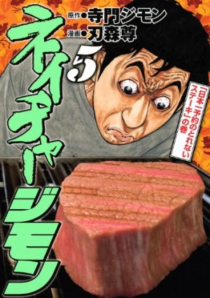 couverture, jaquette Nature Jimon 5  (Kodansha) Manga
