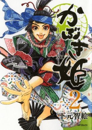 couverture, jaquette Kabuki Hime - Tenkaichi no Onna 2  (Media factory) Manga