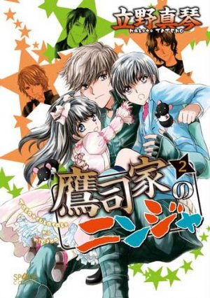 couverture, jaquette Takatsukasake no Ninja 2  (Shinshokan) Manga