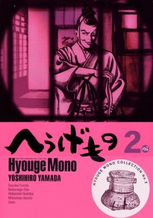 couverture, jaquette Hyôge Mono 2  (Kodansha) Manga