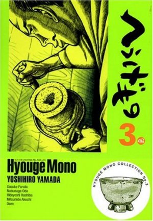 couverture, jaquette Hyôge Mono 3  (Kodansha) Manga
