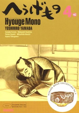 couverture, jaquette Hyôge Mono 4  (Kodansha) Manga