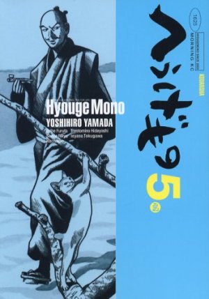 couverture, jaquette Hyôge Mono 5  (Kodansha) Manga