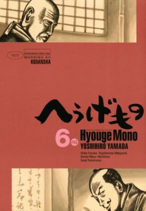 couverture, jaquette Hyôge Mono 6  (Kodansha) Manga