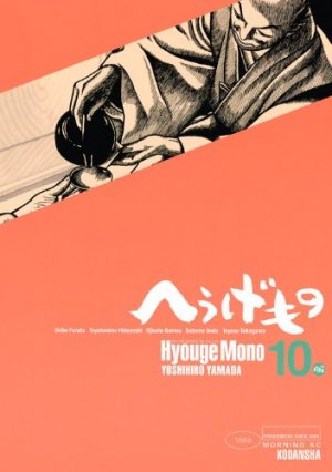 couverture, jaquette Hyôge Mono 10  (Kodansha) Manga