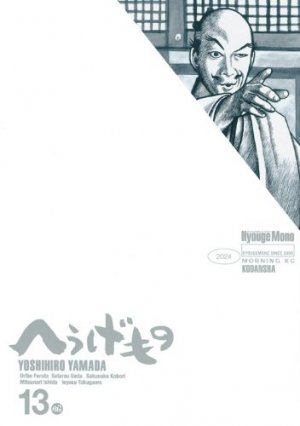 couverture, jaquette Hyôge Mono 13  (Kodansha) Manga