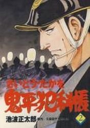 couverture, jaquette ONIHEI, the Devilish Bureau Chief 2  (Leed sha) Manga
