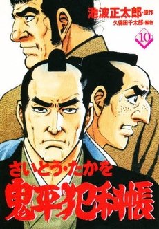 couverture, jaquette ONIHEI, the Devilish Bureau Chief 10  (Leed sha) Manga