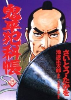 couverture, jaquette ONIHEI, the Devilish Bureau Chief 15  (Leed sha) Manga