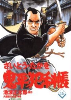 couverture, jaquette ONIHEI, the Devilish Bureau Chief 16  (Leed sha) Manga