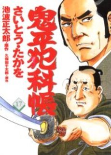 couverture, jaquette ONIHEI, the Devilish Bureau Chief 17  (Leed sha) Manga