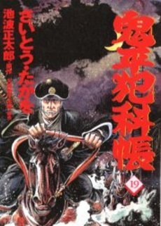 couverture, jaquette ONIHEI, the Devilish Bureau Chief 19  (Leed sha) Manga
