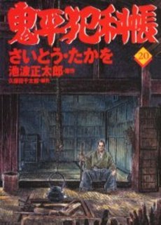 couverture, jaquette ONIHEI, the Devilish Bureau Chief 20  (Leed sha) Manga