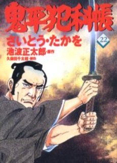 couverture, jaquette ONIHEI, the Devilish Bureau Chief 22  (Leed sha) Manga