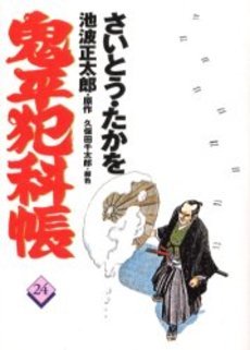 couverture, jaquette ONIHEI, the Devilish Bureau Chief 24  (Leed sha) Manga