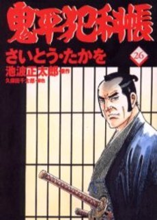 couverture, jaquette ONIHEI, the Devilish Bureau Chief 26  (Leed sha) Manga