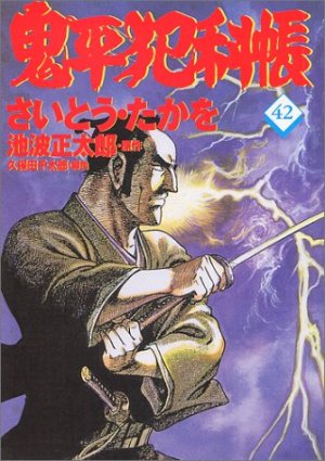 couverture, jaquette ONIHEI, the Devilish Bureau Chief 42  (Leed sha) Manga