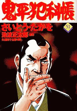 couverture, jaquette ONIHEI, the Devilish Bureau Chief 51  (Leed sha) Manga