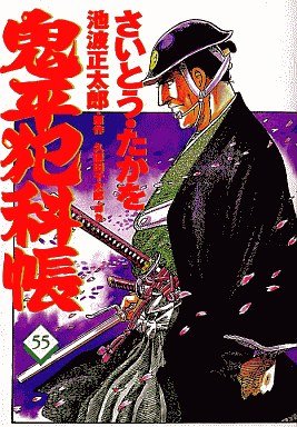 couverture, jaquette ONIHEI, the Devilish Bureau Chief 55  (Leed sha) Manga