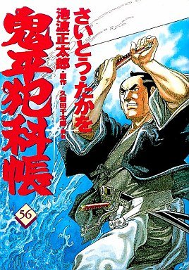 couverture, jaquette ONIHEI, the Devilish Bureau Chief 56  (Leed sha) Manga