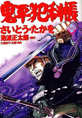 couverture, jaquette ONIHEI, the Devilish Bureau Chief 60  (Leed sha) Manga