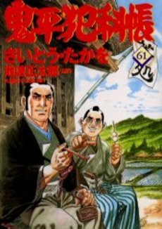 couverture, jaquette ONIHEI, the Devilish Bureau Chief 61  (Leed sha) Manga