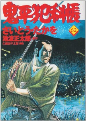 couverture, jaquette ONIHEI, the Devilish Bureau Chief 62  (Leed sha) Manga