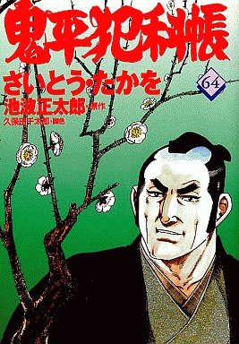 couverture, jaquette ONIHEI, the Devilish Bureau Chief 64  (Leed sha) Manga