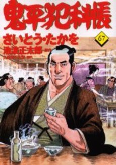 couverture, jaquette ONIHEI, the Devilish Bureau Chief 67  (Leed sha) Manga