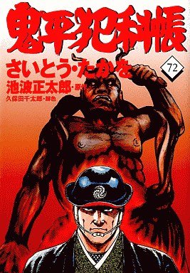 couverture, jaquette ONIHEI, the Devilish Bureau Chief 72  (Leed sha) Manga