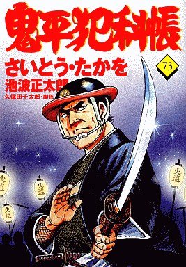 couverture, jaquette ONIHEI, the Devilish Bureau Chief 73  (Leed sha) Manga