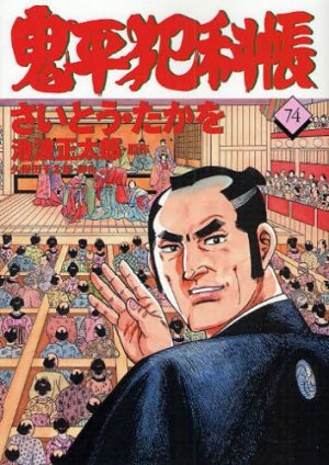 couverture, jaquette ONIHEI, the Devilish Bureau Chief 74  (Leed sha) Manga