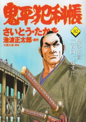 couverture, jaquette ONIHEI, the Devilish Bureau Chief 82  (Leed sha) Manga